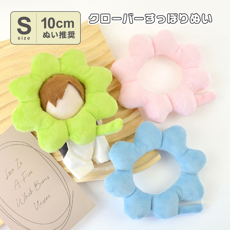 10cmぬい推奨】ぬいぐるみ ぬい 10cmぬい 人形 マスコット ぬい