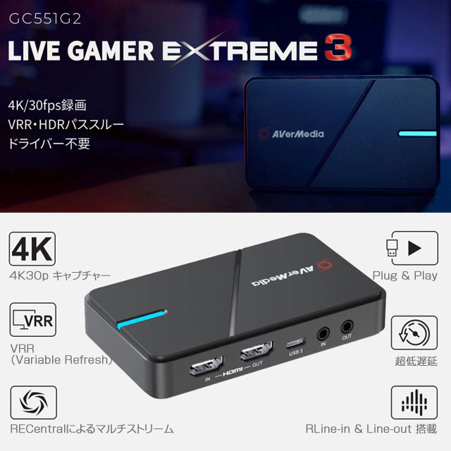 ビデオキャプチャー・キャプチャーボード LIVE GAME EXTREME3 AVerMedia LIVE GAMER EXTREME 3 GC551G2をレビュー！クチコミ