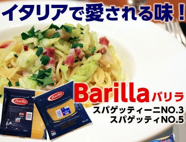 バリラ Barilla 業務量 No.3 約1.4mm 5kg パスタ スパゲッティ スパゲッティーニ スパゲティ :SH1803:ドラッグスーパー  alude - 通販 - Yahoo!ショッピング