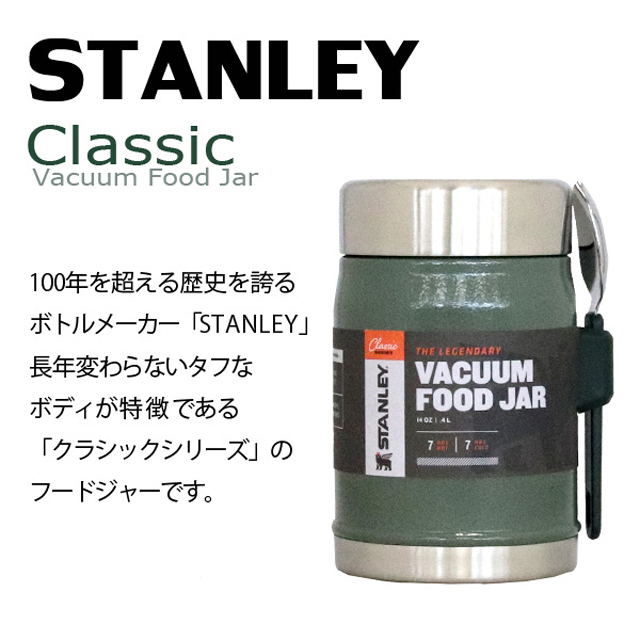 STANLEY スタンレー Classic Food Jar クラシック 真空フードジャー 0.41L :JJ4976:ドラッグスーパー alude  - 通販 - Yahoo!ショッピング