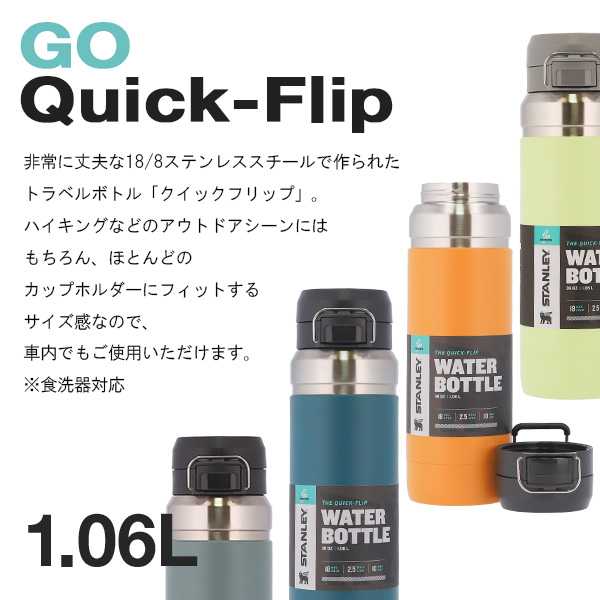 STANLEY スタンレー ボトル ゴー クイックフリップ 1.06L 36oz