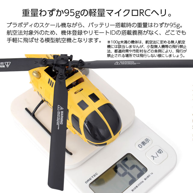 ラジコン ヘリ 1/48スケール本格デザイン 100g未満 免許不要 初心者 子供向け ジーフォース Bo105 INCR RTFセット ヘリコプター  : p5r002 : ドラッグスーパー alude - 通販 - Yahoo!ショッピング