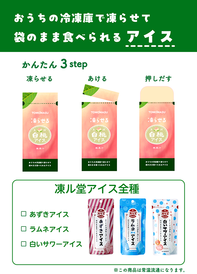 友桝飲料 凍ル堂 あずきアイス 80g 12個 パウチタイプ : ドラッグ