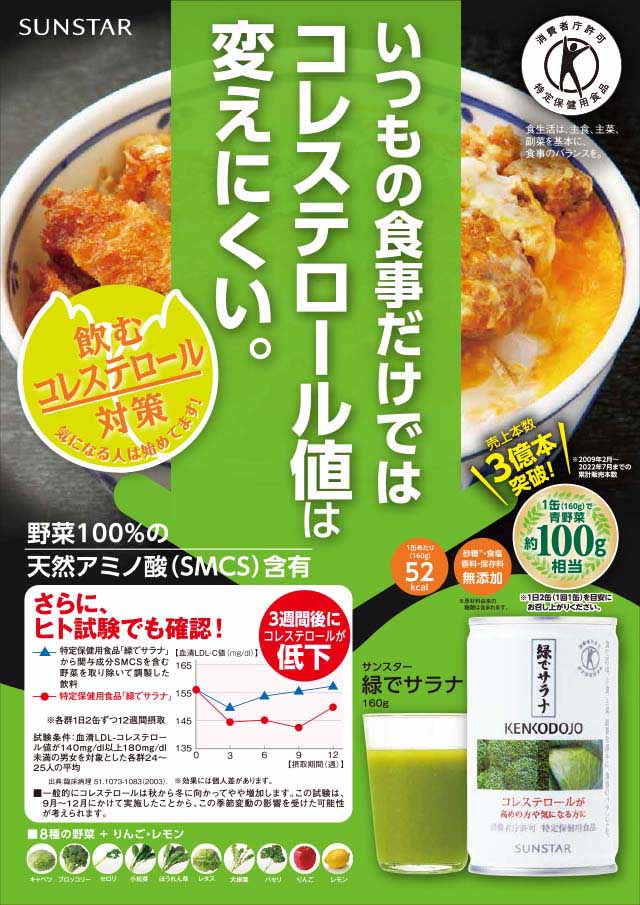 サンスター 緑でサラナ 160g×30缶 健康志向 トクホ コレステロール