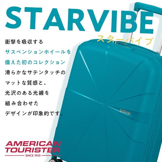 【美品】サムソナイト/アーメット スピナー57キャリーケース(37L) 4輪 AMERICAN TOURISTER（アメリカンツーリスター） 『並行輸入品