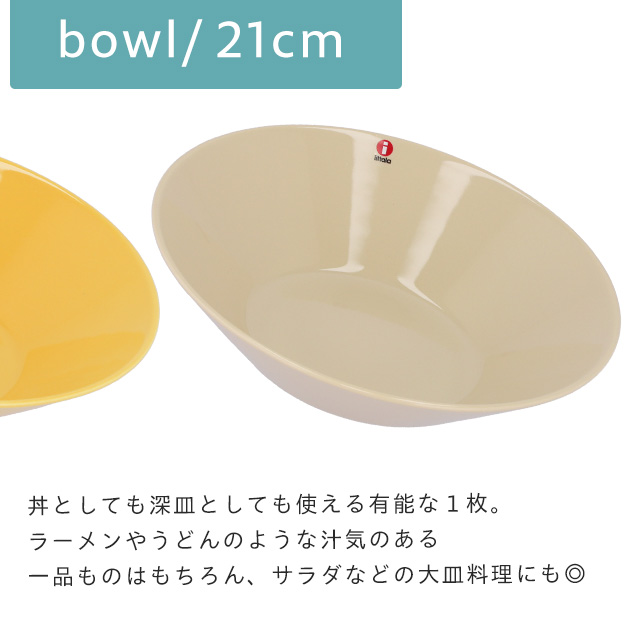 iittala（イッタラ） 『並行輸入品』 ティーマ ボウル 21cm ホワイト