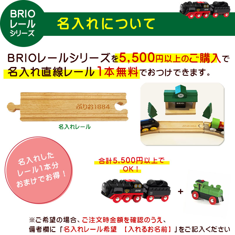 BRIO ブリオ レール マイファーストバッテリーパワーレール