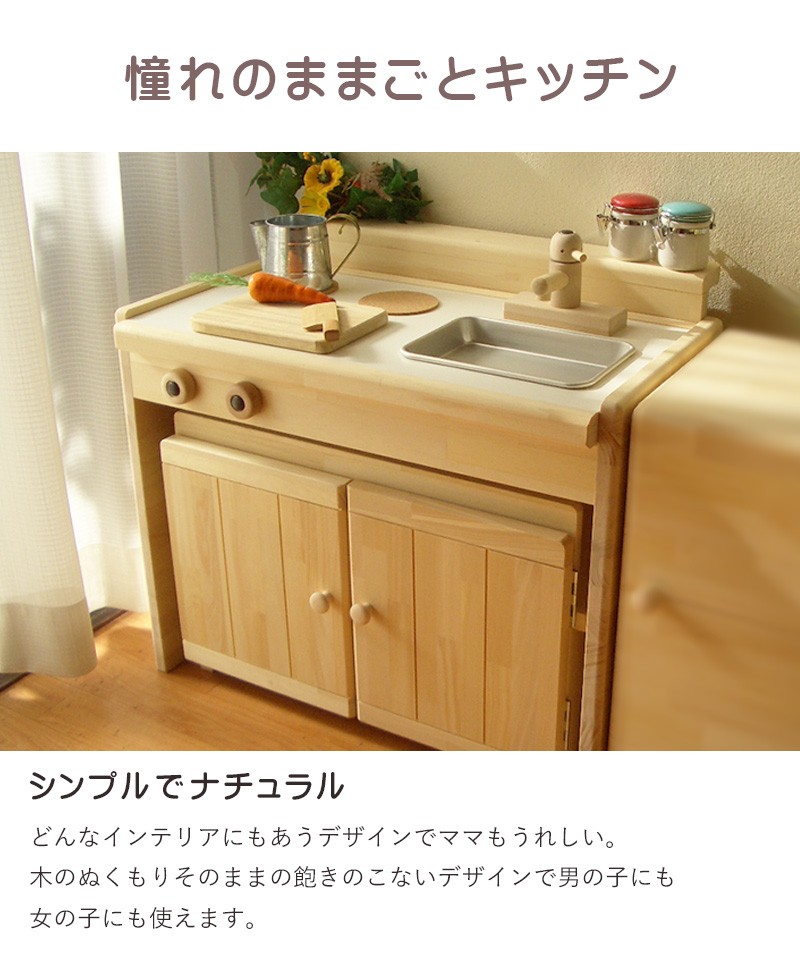 ままごとキッチン C600 日本製 木製 完成品 幅60cm 男の子 女の子 双子