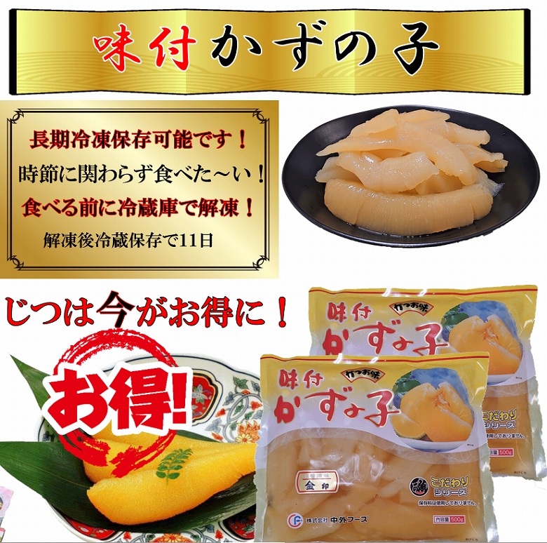 信頼】 特製だしと白醤油で味付けした風味豊かな逸品 味付け数の子144g www.svenskord.com