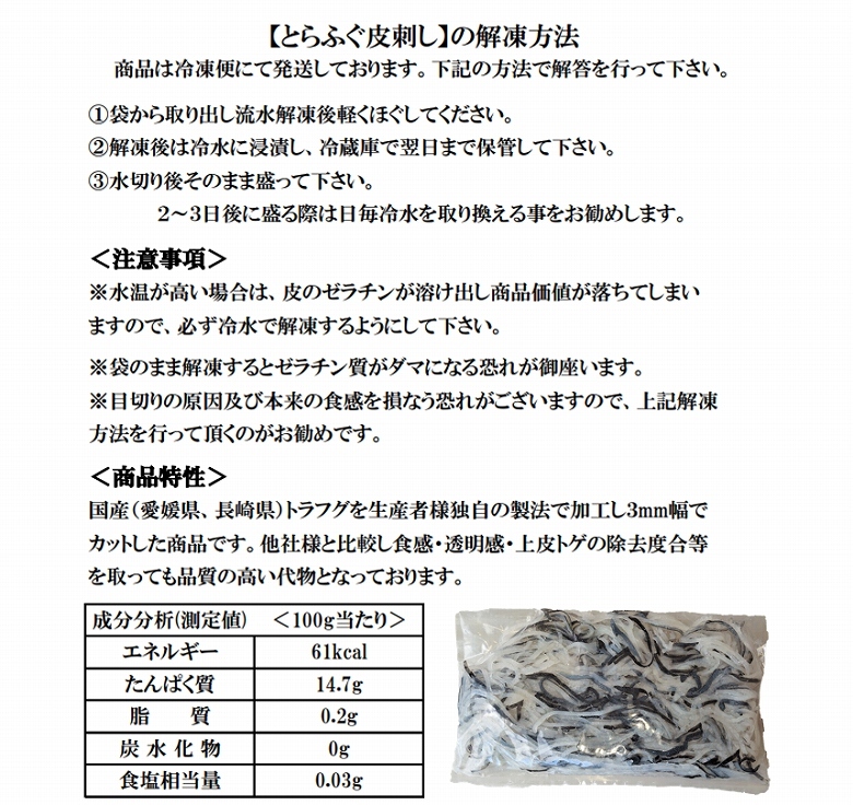 ふぐ フグ ふぐ皮 湯引き 国産トラフグ てっちり 500g 冷凍 :fugukawa500:あるマート - 通販 - Yahoo!ショッピング