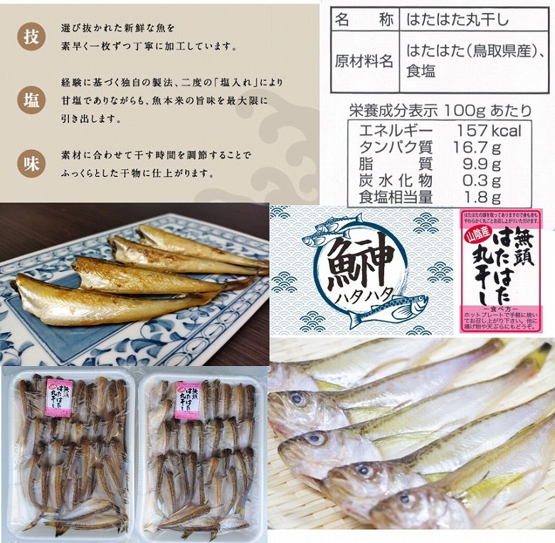 ハタハタ はたはた 丸干しハタハタ 無頭 500g×2 合計1kg30〜80尾前後 干物 一夜干し 魚介類、海産物 送料無料  :hatahata01:あるマート - 通販 - Yahoo!ショッピング