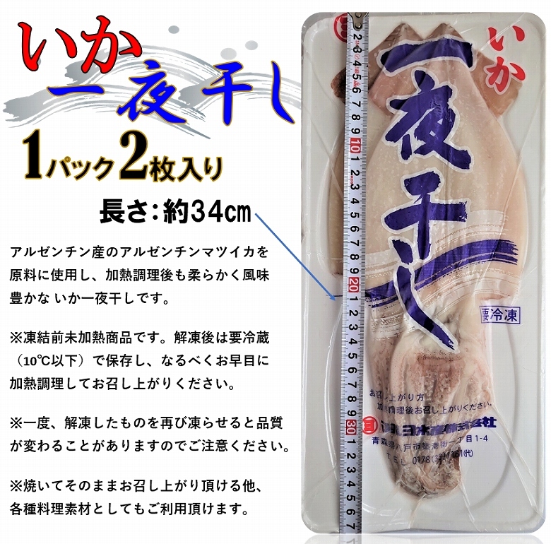 いか 干物 一夜干し イカ一夜干し 2枚入り×6 合計12枚入り 肉厚 :ikaitiyabosi:あるマート - 通販 - Yahoo!ショッピング