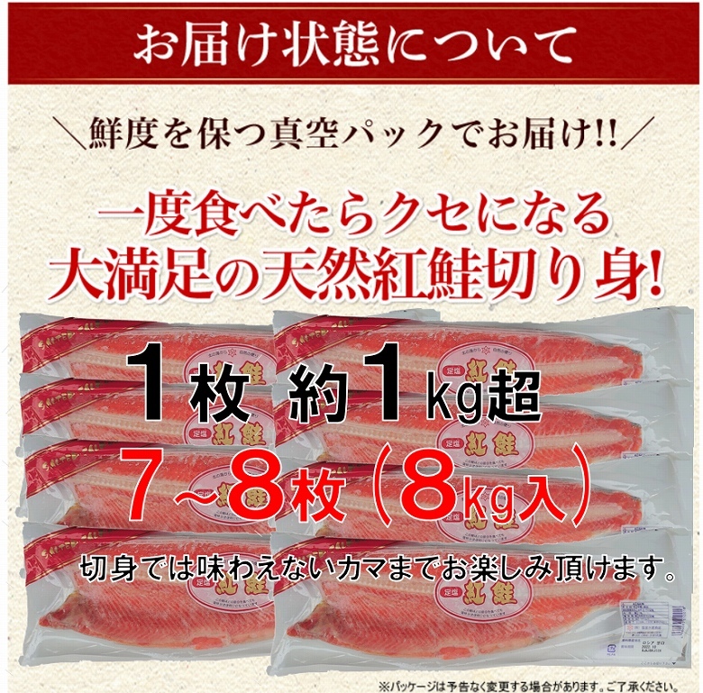 紅鮭 塩鮭 鮭 天然紅鮭 紅鮭フィレ 甘口 １枚約1kg超 7〜8枚入り合計約