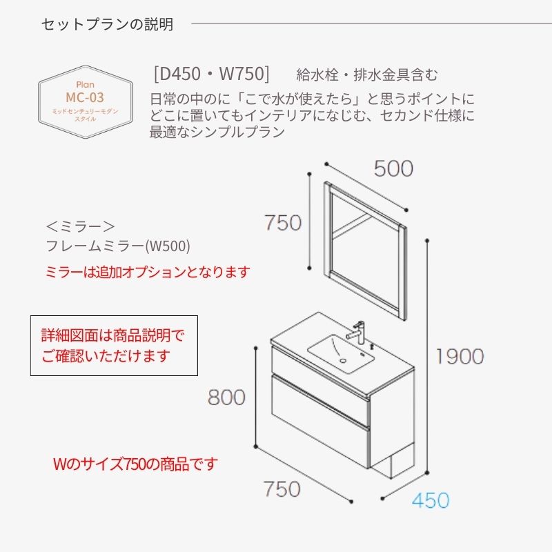 アイカ 洗面化粧台 スマートサニタリー Plan MC-03 W750×D450×H1900mm