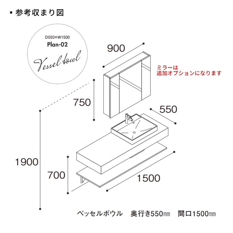 アイカ 洗面化粧台 スマートサニタリーU Plan02 W1500×D550×H1900mm 