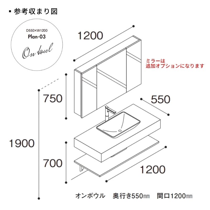 アイカ 洗面化粧台 スマートサニタリーU Plan03 W1200×D550×H1900mm