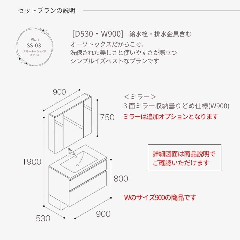 アイカ 洗面化粧台 スマートサニタリー Plan SS-03 W900×D530×H1900mm
