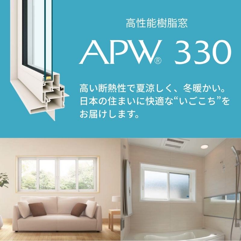 YKK AP 引違い窓 APW330 樹脂窓 断熱窓 サッシ 07809 W820×H970mm 2枚