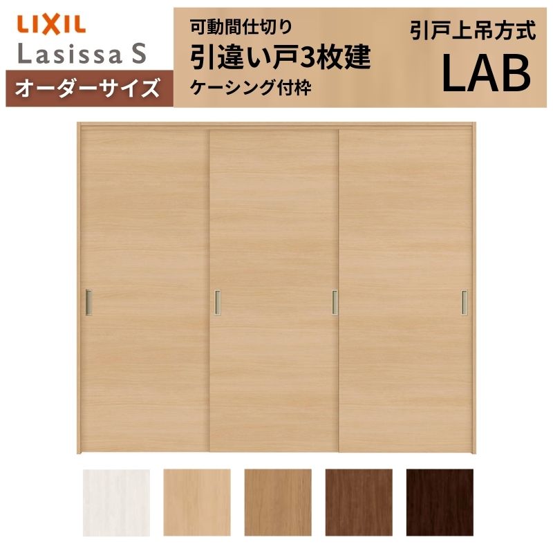 LIXIL ラシッサ パネル」の人気商品一覧 | 安い商品を通販サイトから