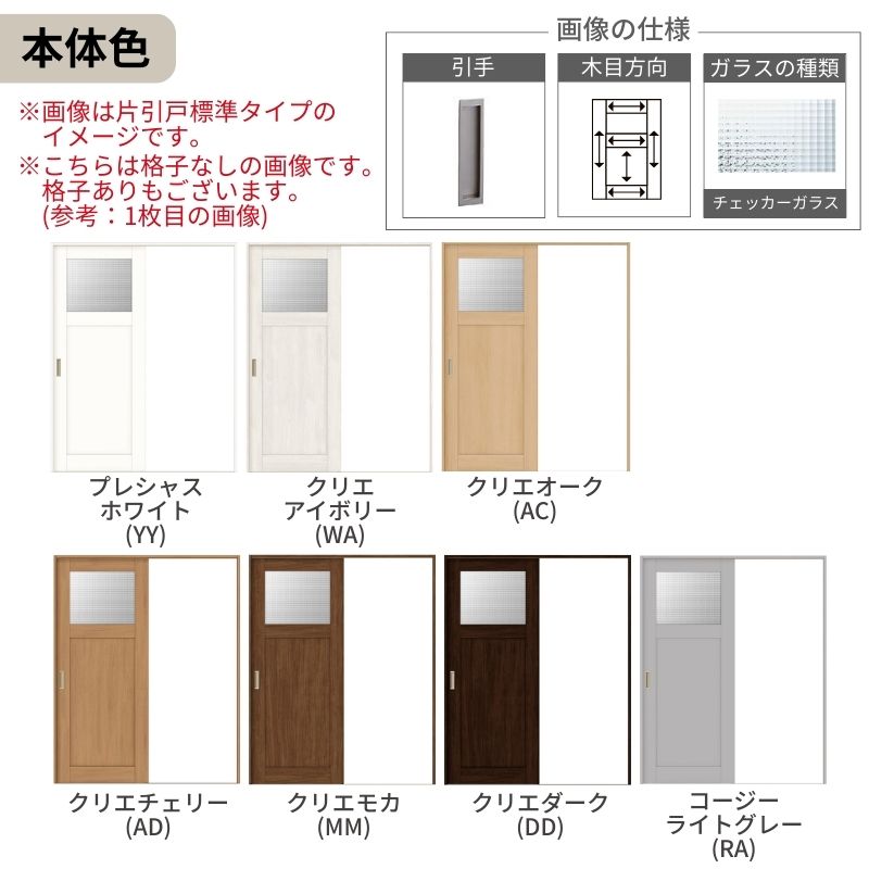 オーダーサイズ LIXIL 室内引戸 引分け戸 ラシッサS Vレール LGJ ノン