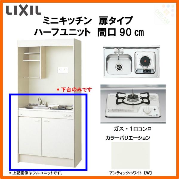 �~�j�L�b�`�� �Ԍ�90cm �n�[�t���j�b�g ���^�C�v �K�X�R���� DMK09HEW(B/E)(1/2)�c��(R/L) ���N�V�� LIXIL W900mm  ������ �A�p�[�g