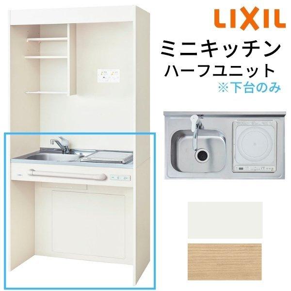 �~�j�L�b�`�� �Ԍ�90cm �I�[�v���^�C�v �n�[�t���j�b�g IH�q�[�^�[100V DMK09HG(W/N)(D)(1/2)G100(R/L) ���N�V�� LIXIL W900mm �L�b�`�� ������ �A�p�[�g