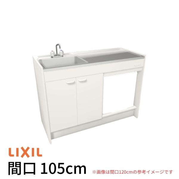 ミニキッチン 間口105cm ハーフユニット 冷蔵庫タイプ コンロなし DMK10HFW(B/E)(1/2)NN(R/L) リクシル LIXIL W1050mm コンパクトキッチン 流し台 アパート