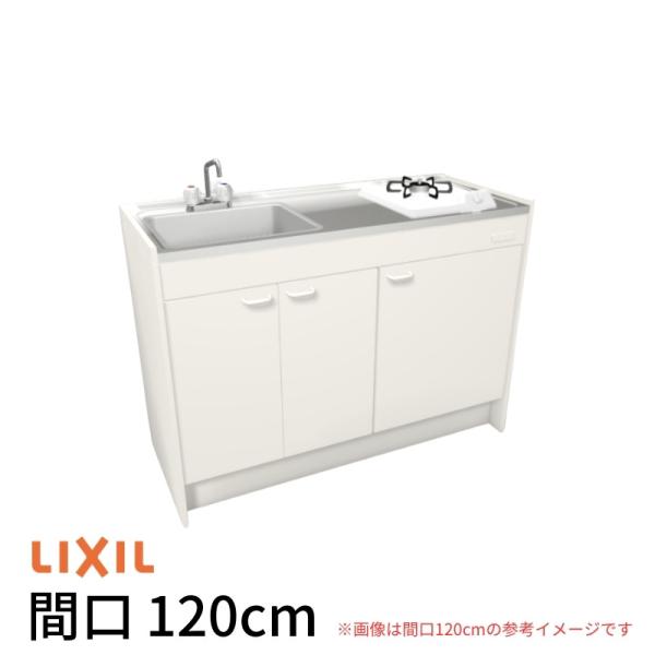 ミニキッチン 間口120cm ハーフユニット 扉タイプ ガスコンロ DMK12HEW(B/E)(1/2)Ｄ◆(R/L) リクシル LIXIL W1200mm 流し台 アパート