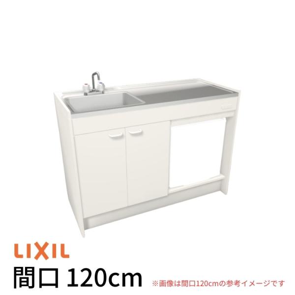 ミニキッチン 間口120cm ハーフユニット 冷蔵庫タイプ コンロなし DMK12HFW(B/E)(1/2)NN(R/L) リクシル LIXIL W1200mm コンパクトキッチン 流し台 アパート