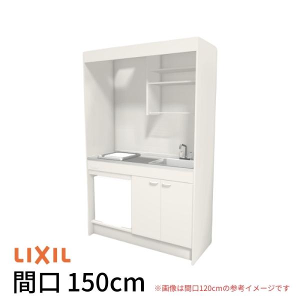 �~�j�L�b�`�� �Ԍ�150cm �t�����j�b�g �①�Ƀ^�C�v IH�q�[�^�[200V DMK15LFW(B/E)(1/2)G200(R/L) ���N�V�� LIXIL W1500mm �R���p�N�g�L�b�`�� ������ �A�p�[�g