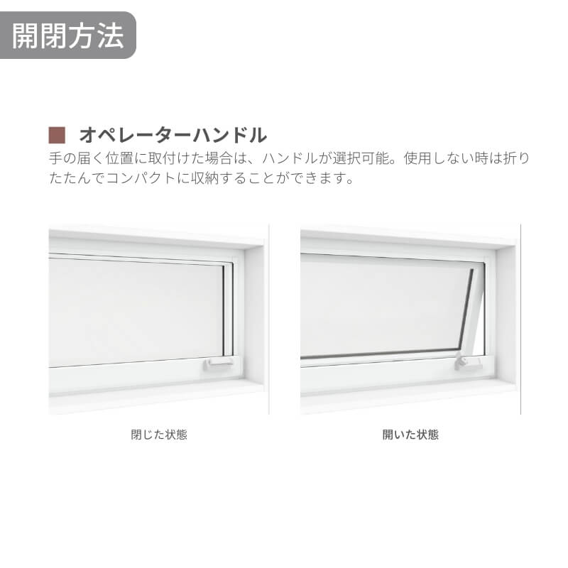 高所用横すべり出し窓 060043 EW (TG) W640×H500mm 樹脂サッシ アングル付 トリプルガラス ガス入り リクシル LIXILトステム ＥＷ 高断熱サッシ リフォーム_8
