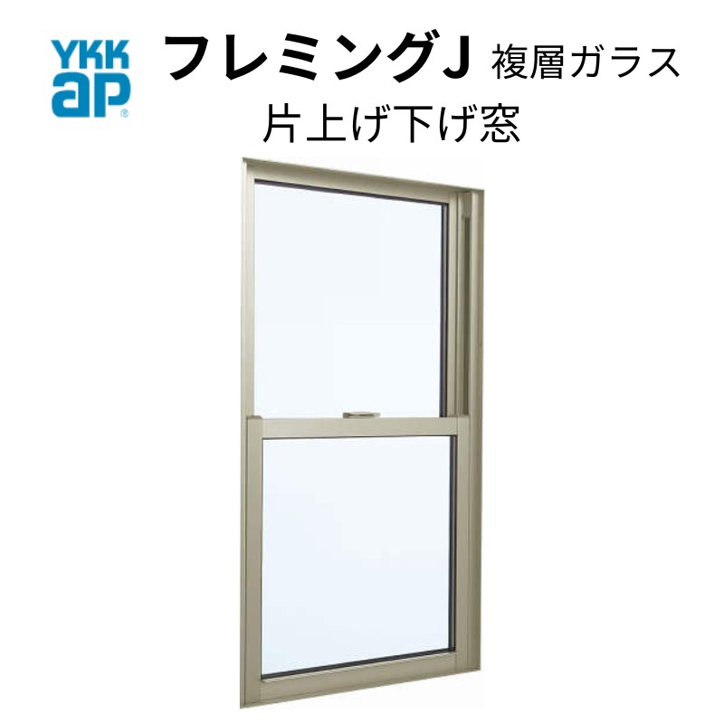 高い買取 YKKAP窓サッシ 装飾窓 フレミングJ[Low-E複層防犯ガラス