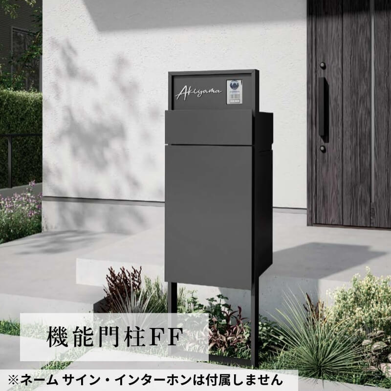 LIXIL（リクシル） 機能門柱FF W426×D470×H1353mm 表札なし ポスト 大