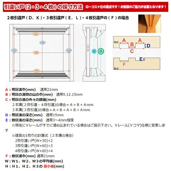 かんたん建具 室内 2枚建 引違い戸 ふすま【襖】等取替用引戸 和室 