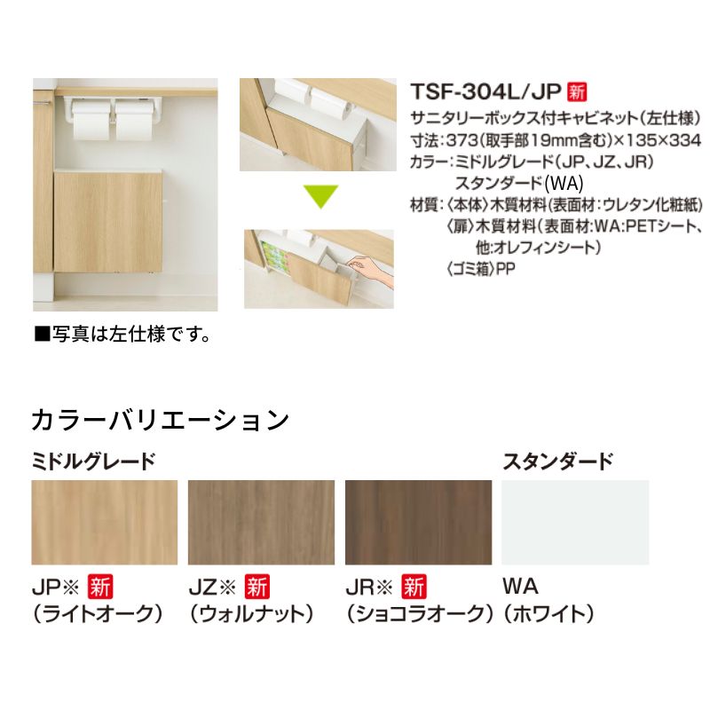 コフレル トイレ手洗 収納 カラクリキャビネット 寸法373(取手部19mm