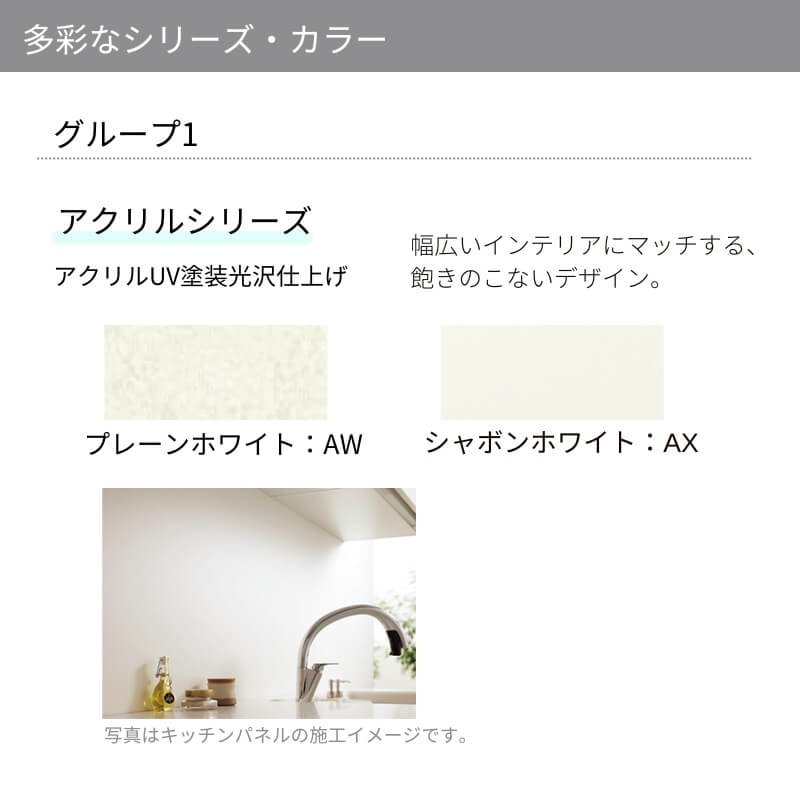LIXIL キッチンパネル サンウォーレ 間口240cm フロントパネル