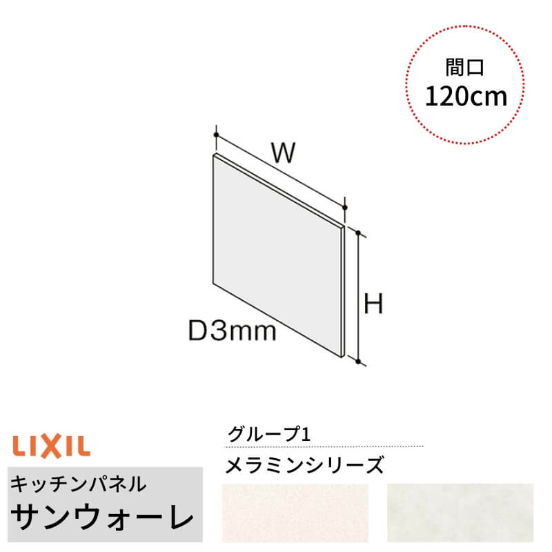 �L�b�`���p�l�� �T���E�H�[�� �Ԍ�120cm �t�����g�p�l�� �O���[�v1/�����~�� ���N�V�� LIXIL D3mm �ǖ� ���ϔ� �V�X�e���L�b�`�� ���t�H�[�� KWP�FBF120M