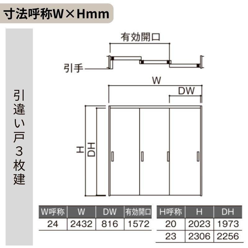 可動間仕切り LIXIL 室内引戸 上吊方式 引違い戸3枚建 ラシッサS パネルタイプ LBA 2420/2423 ケーシング付枠 リクシル トステム 引き違い戸 リフォーム DIY_2