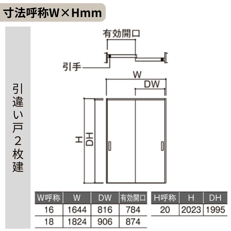 LIXIL 室内引戸 引違い戸 2枚建 ラシッサS ノンケーシング枠 Vレール方式 ガラスタイプ LHB 1620/1820 リクシル 建具 交換 リフォーム DIY_2