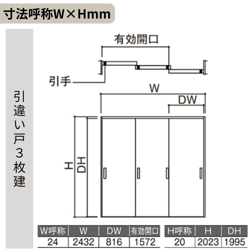 LIXIL 室内引戸 引違い戸 3枚建 ラシッサS ノンケーシング枠 Vレール方式 標準タイプ LAC 2420 W2432×H2023mm リクシル 建具 交換 リフォーム DIY_2