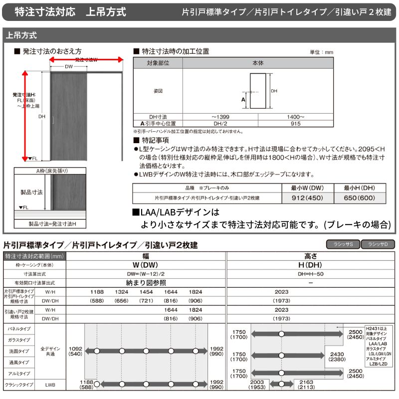 オーダーサイズ LIXIL アルミタイプ 室内引戸 上吊方式 引違い戸 2枚建