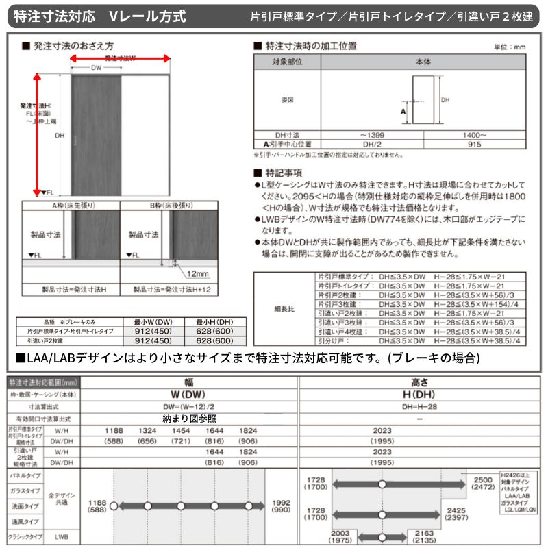 オーダーサイズ LIXIL 室内引戸 片引戸 標準タイプ ラシッサS Vレール LGR ノンケーシング枠 W1188〜1992mm×Ｈ1728〜2425mm ガラス リクシル 建具 交換 DIY
