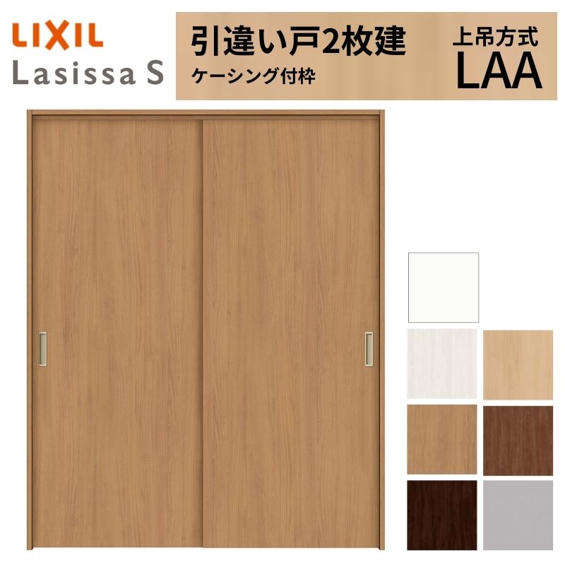 誂え木製引戸2枚 2枚引戸【L－サイズ】2枚引き戸 引違い戸