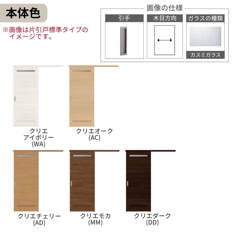 ラシッサ LIXIL 室内引戸 片引戸 アウトセット方式 固定枠なし