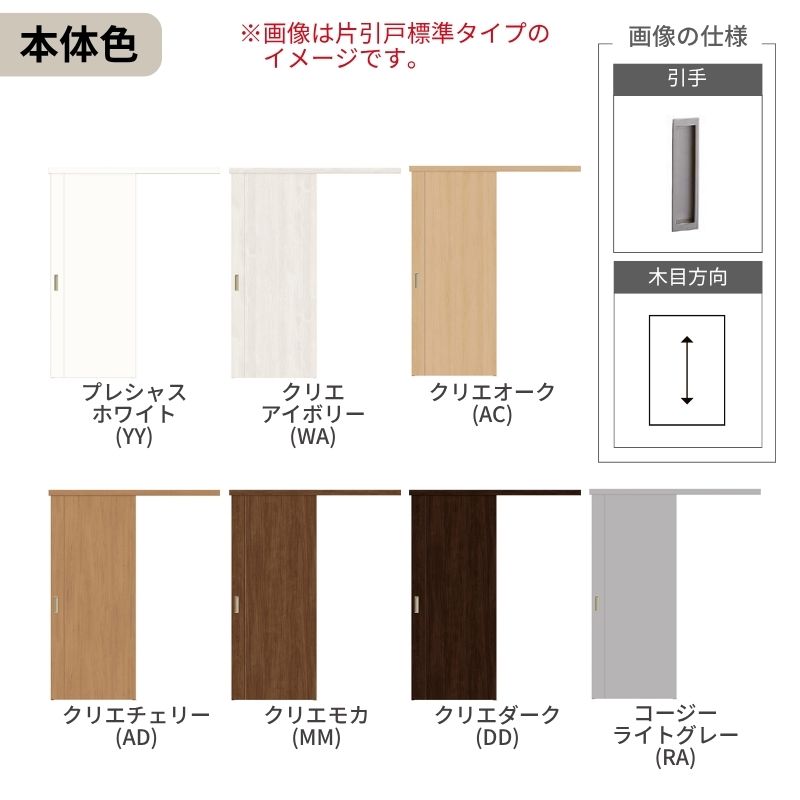 ラシッサ オーダーサイズLIXIL 室内引戸 片引戸 アウトセット 固定枠