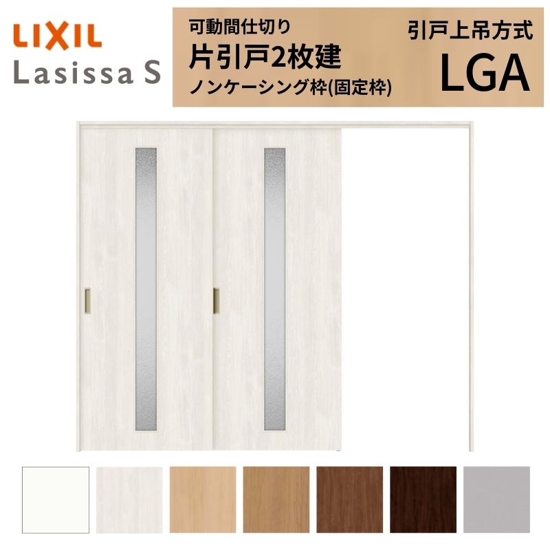 室内 ガラス 引き戸 2枚」の人気商品一覧 | 安い商品を通販サイトから