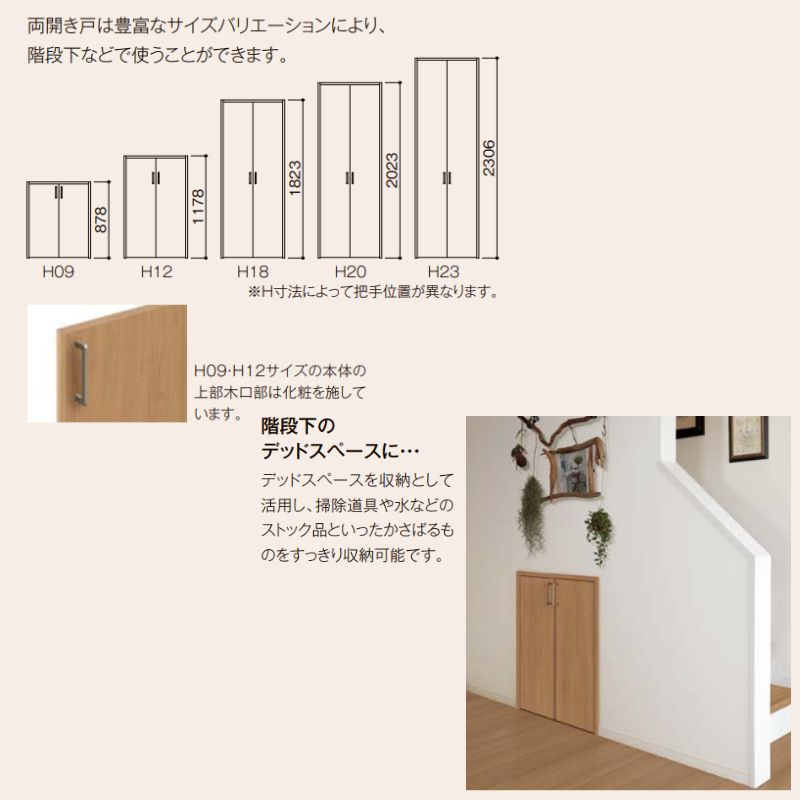 LIXIL オーダーサイズ リクシル ラシッサS クローゼットドア 両開き戸 LAA ノンケーシング枠 階段下タイプ W553〜1188mm×H524〜878mm リフォーム DIY_9