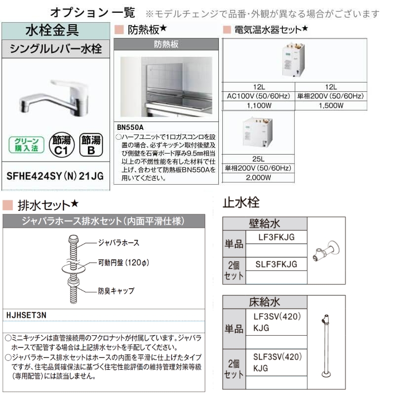 LIXIL（リクシル） ミニキッチン 間口105cm フルユニット 飲料用電気