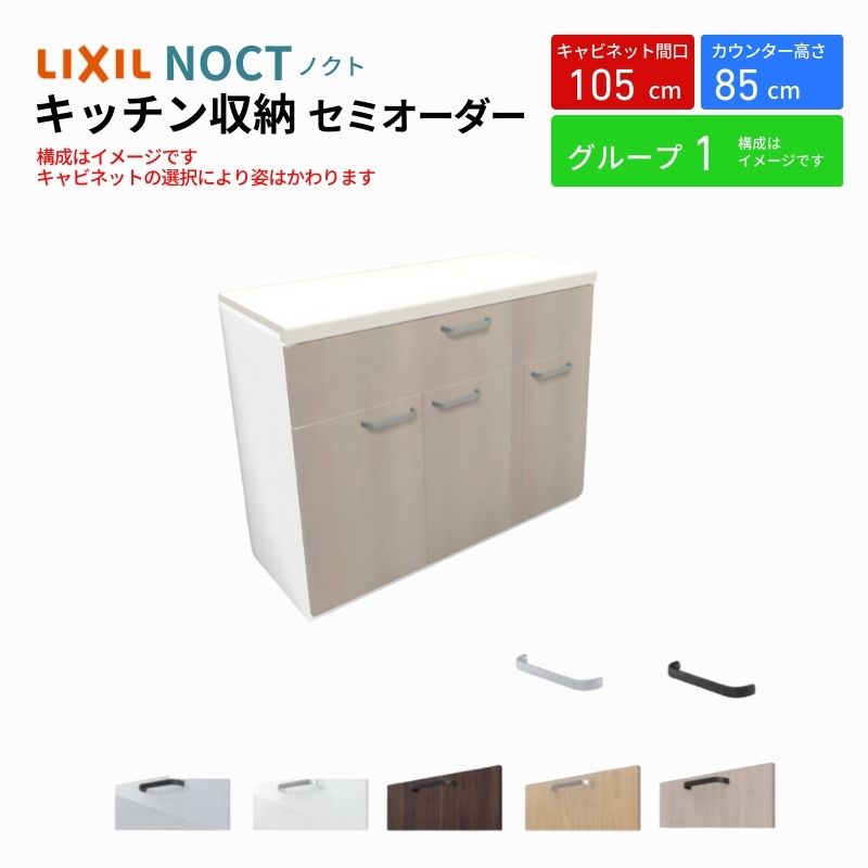 Jbv{[h mNg HI Ԍ105cm tALrlbg JE^[85cm s45cm W1050mm LIXIL NV Lb`[ l炵 O[v1
