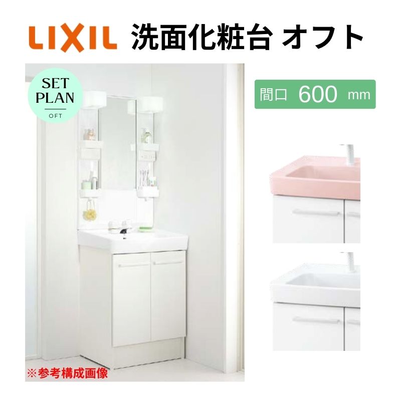 洗面台・洗面化粧台,INAX PV,間口600カテゴリーの間口600の商品一覧ぺージです。|  建材ショップ